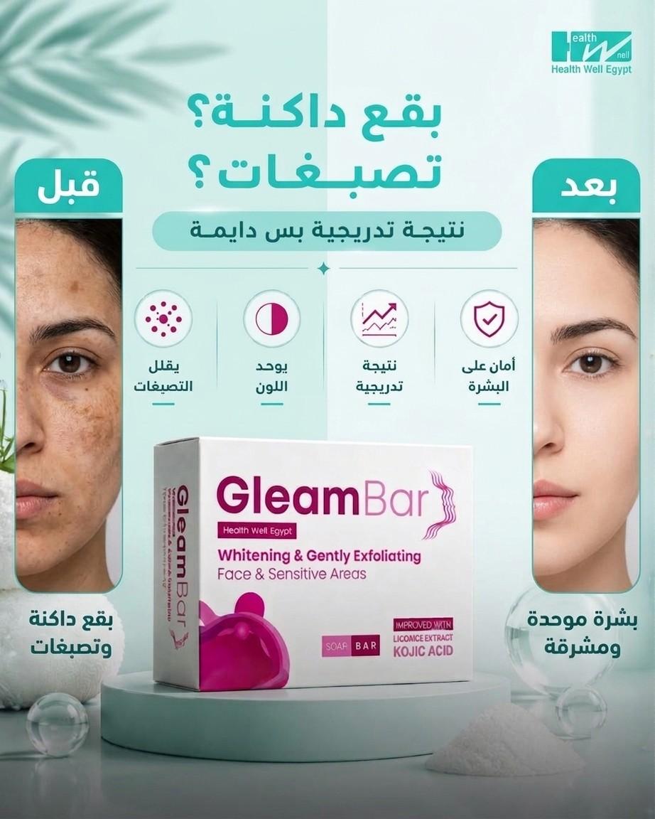 gleam bar soap health well
