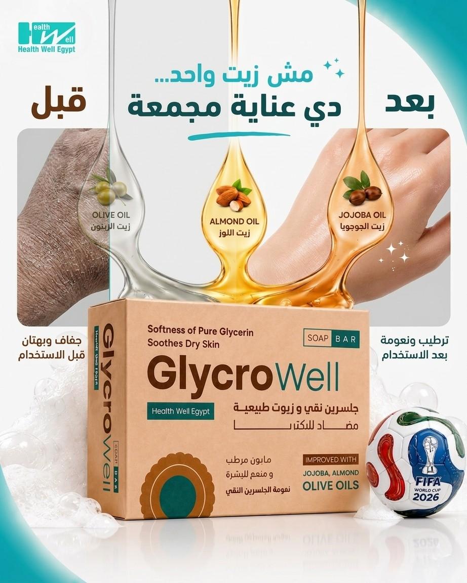 glycro well sooap