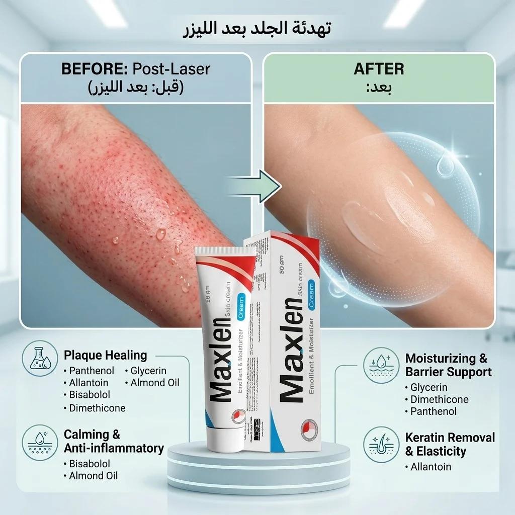 Before and after comparison of laser treatment on a leg with Maxlen moisturizing cream packaging.
