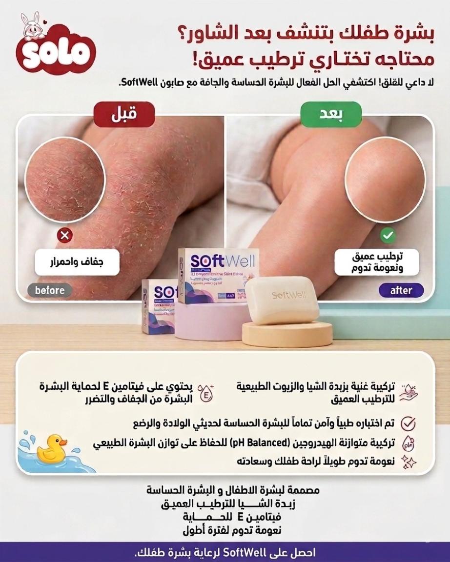 soft well soap