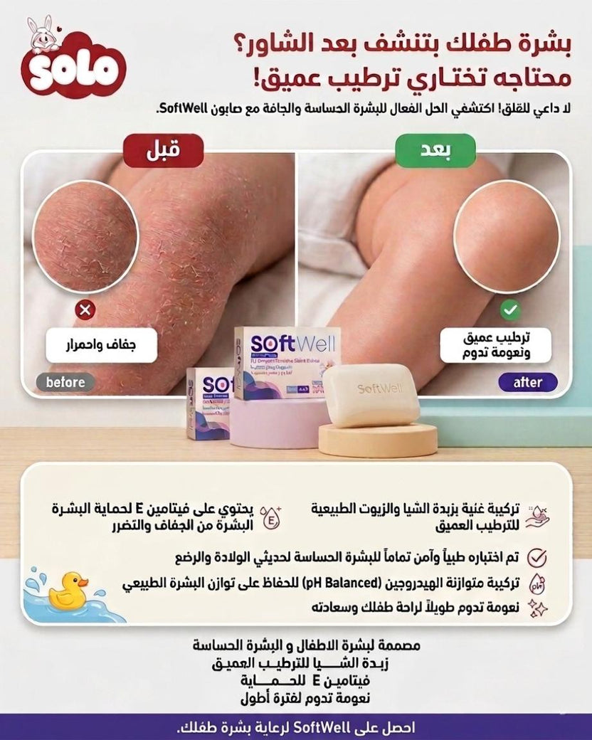 soft well soap
