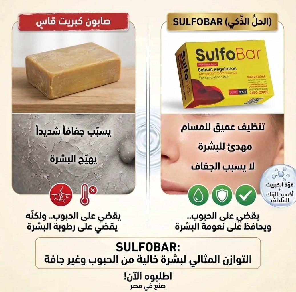 sulfo bar soap health well